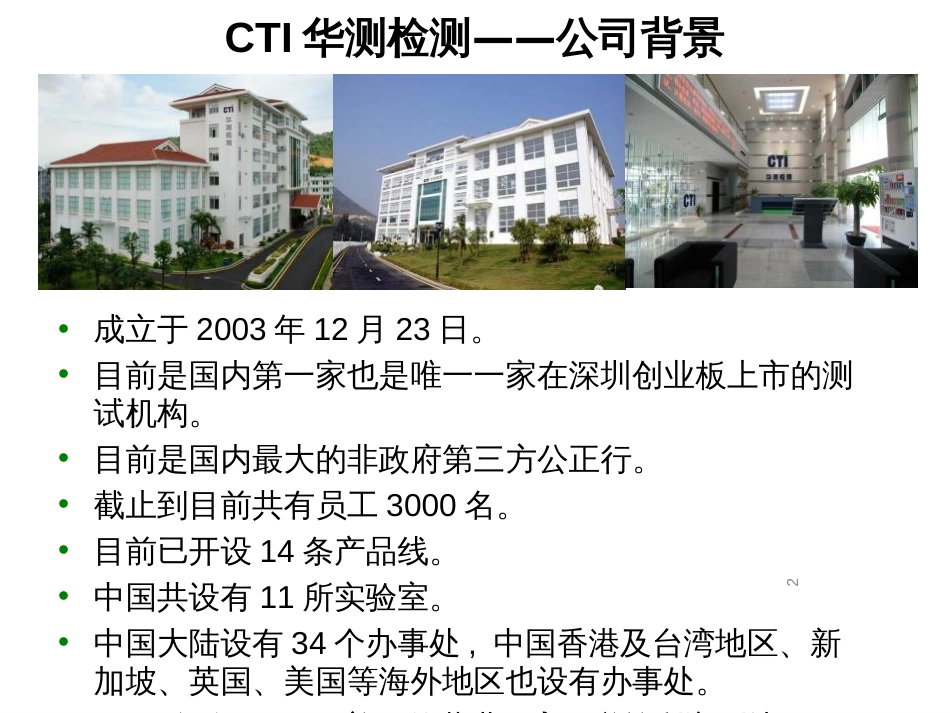 CTI纺织事业部介绍_第2页