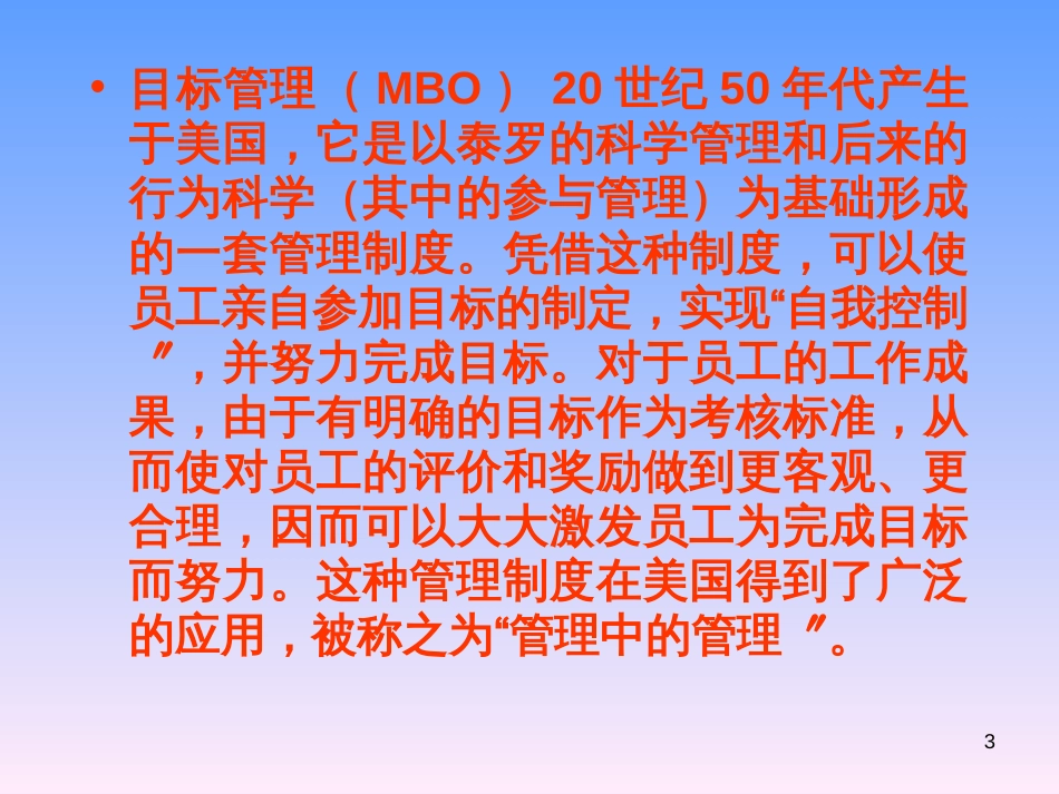 14目标管理法_第3页