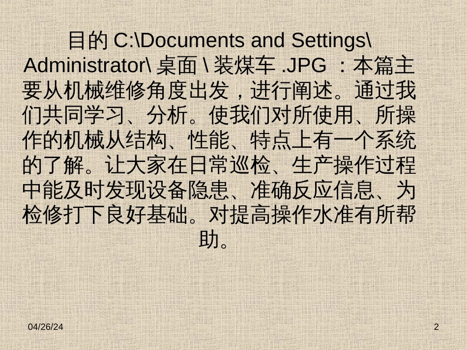 55M装煤车捣固机推焦车_第2页