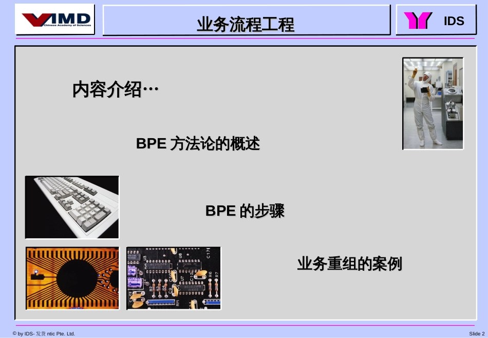 ARIS业务流程工程_第2页