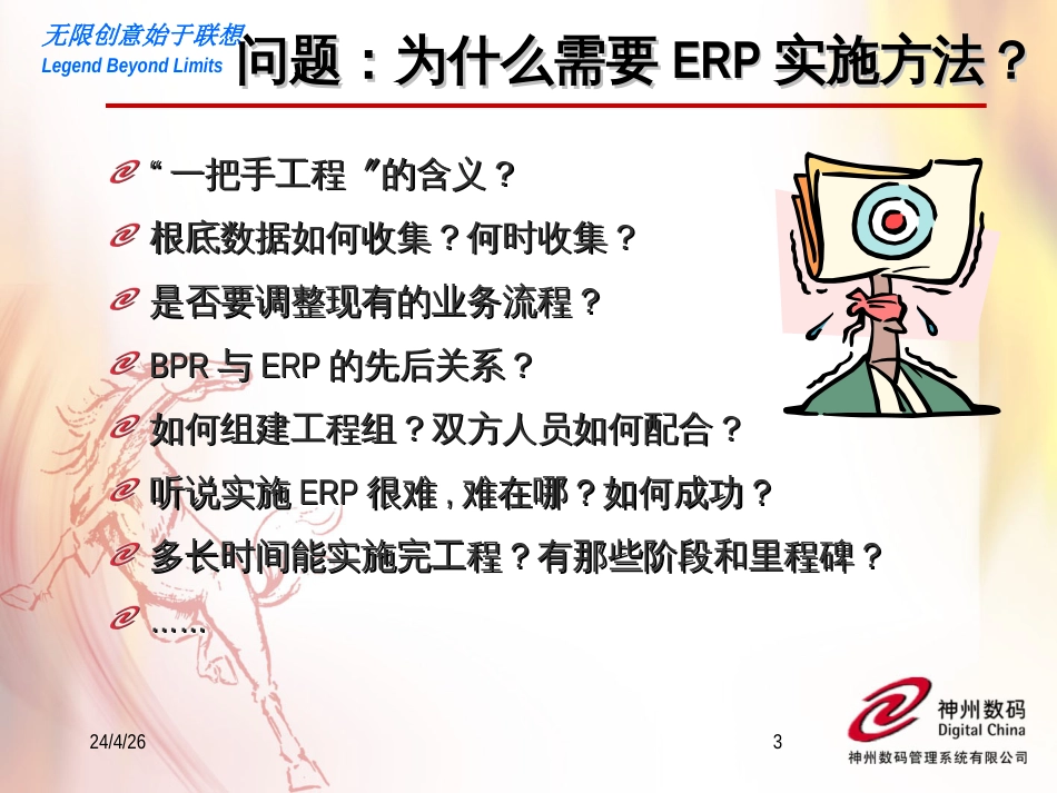 ERP实施方法论(修正版)_第3页