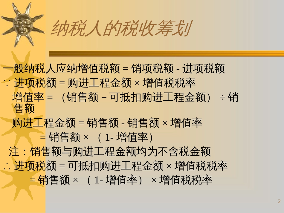 610消费税、营业税、所得税的筹划_第2页