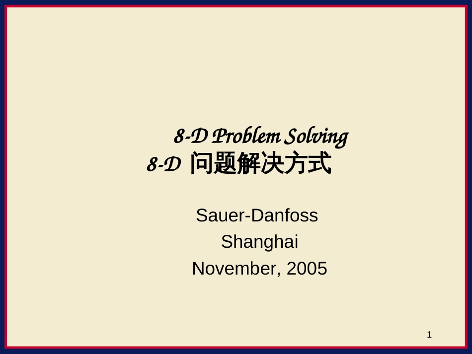 8D问题解决方式_第1页