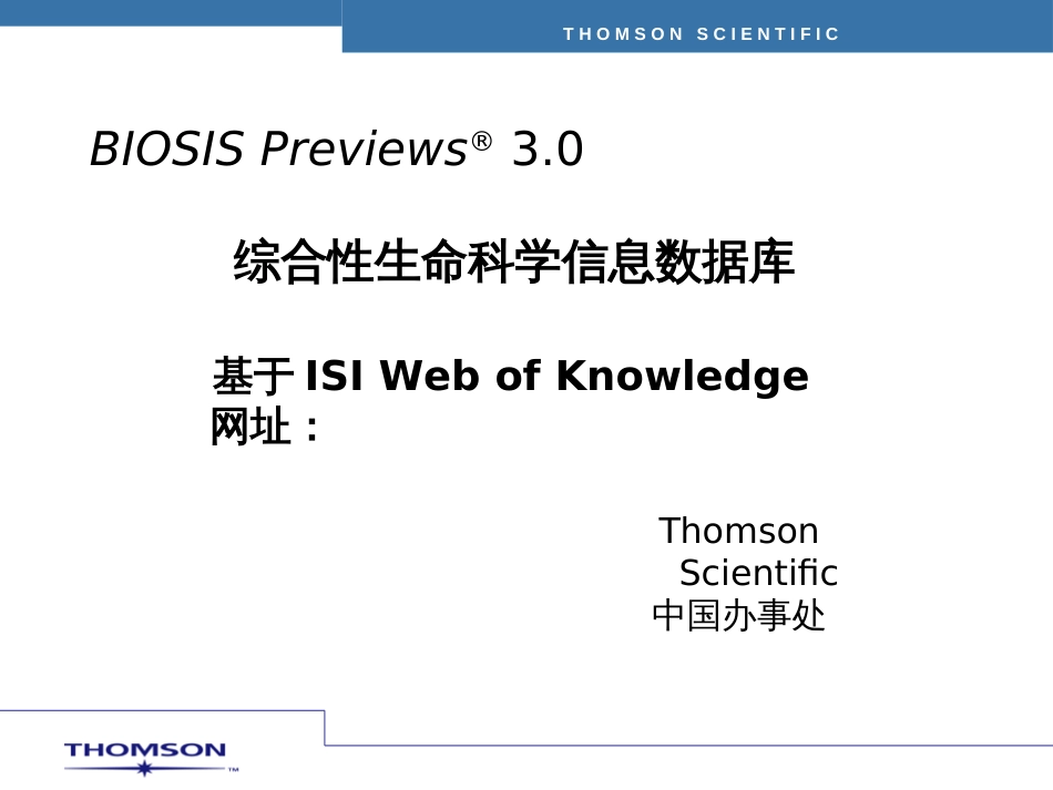 BIOSISPriviews培训教程-BIOSISP_第1页