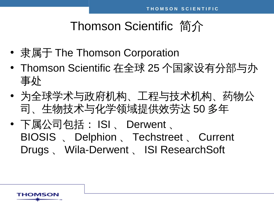 BIOSISPriviews培训教程-BIOSISP_第2页