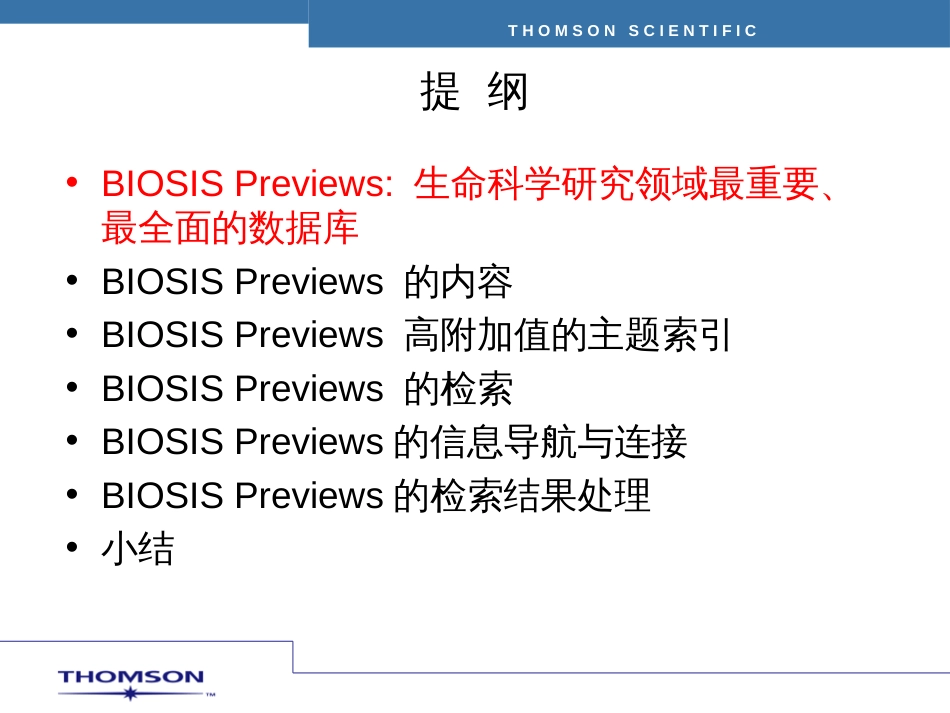 BIOSISPriviews培训教程-BIOSISP_第3页