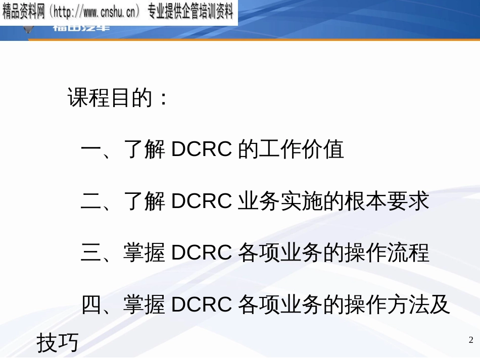 DCRC业务实施要求及操作要点(PPT37页)_第2页