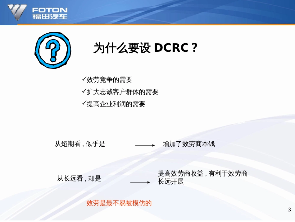 DCRC业务实施要求及操作要点(PPT37页)_第3页