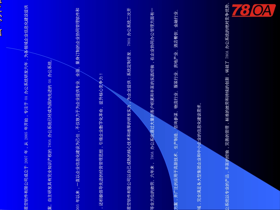 78OA系统演示_第2页