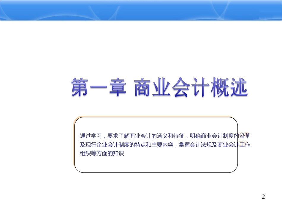 01商品流通企业会计_第2页