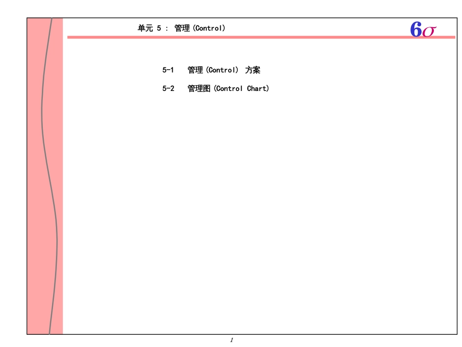 6 sigma5(ppt 182)_第1页