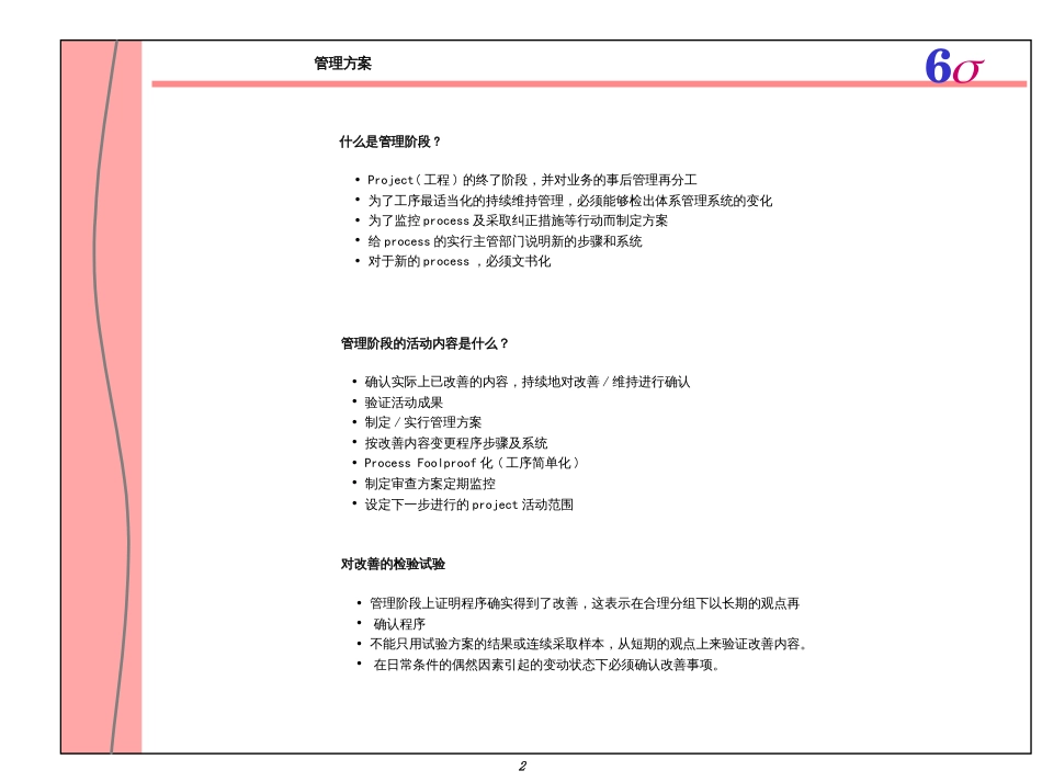 6 sigma5(ppt 182)_第2页