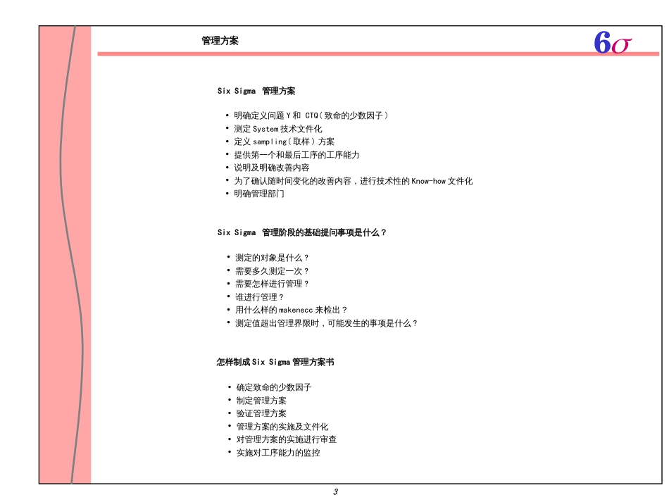 6 sigma5(ppt 182)_第3页