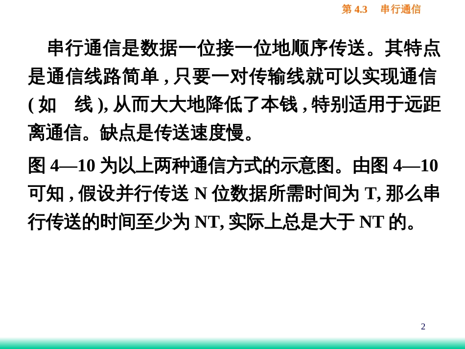 43 串行通信接口_第2页