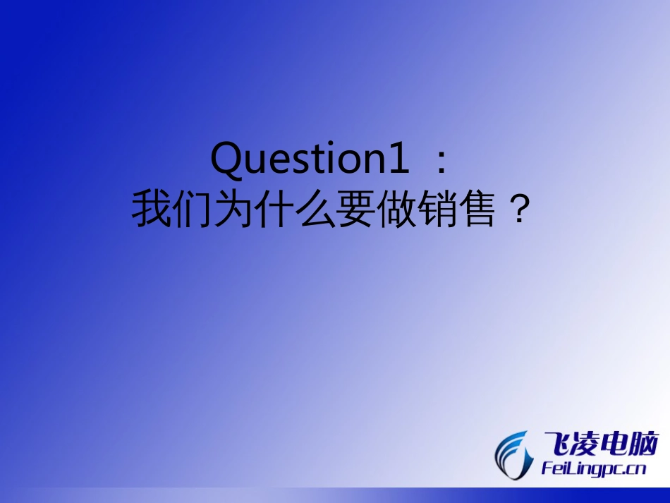 8电脑销售策略_第3页
