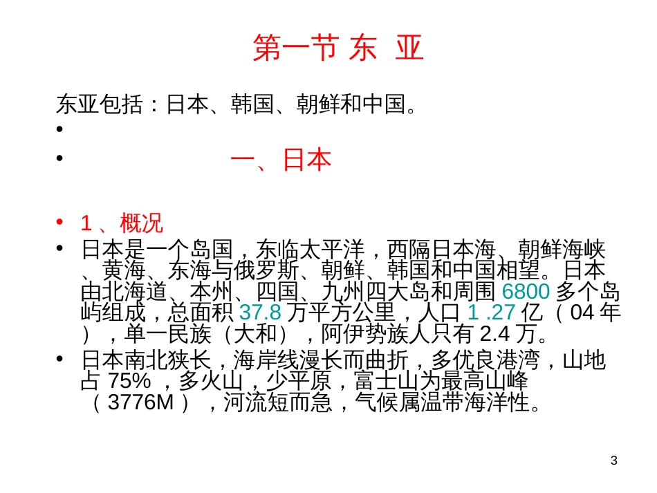 09海运经济地理8_第3页