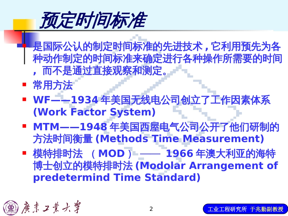 9预定时间标准_第2页