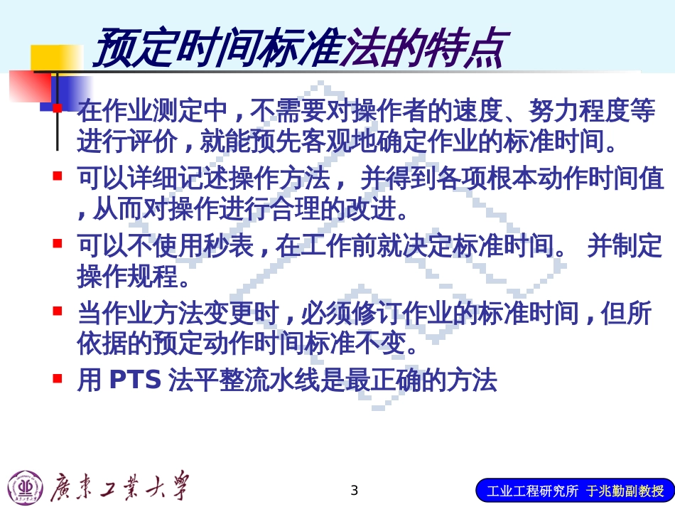 9预定时间标准_第3页