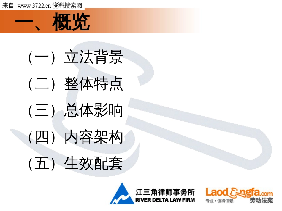 《劳动合同法》精要及其实务解析(PPT 86页)_第3页