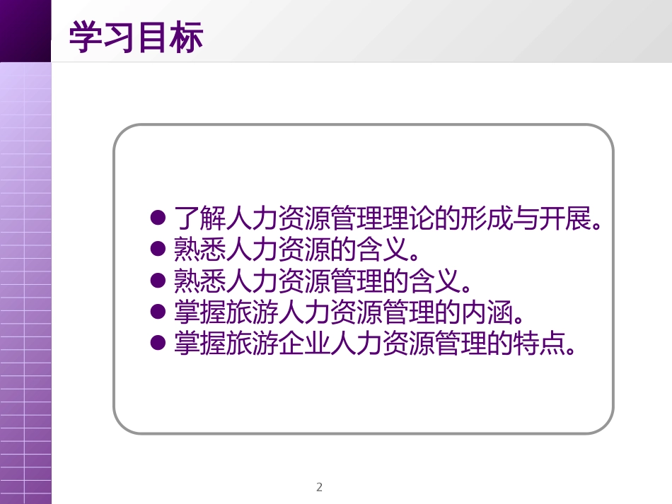 1旅游人力资源管理概述_第2页