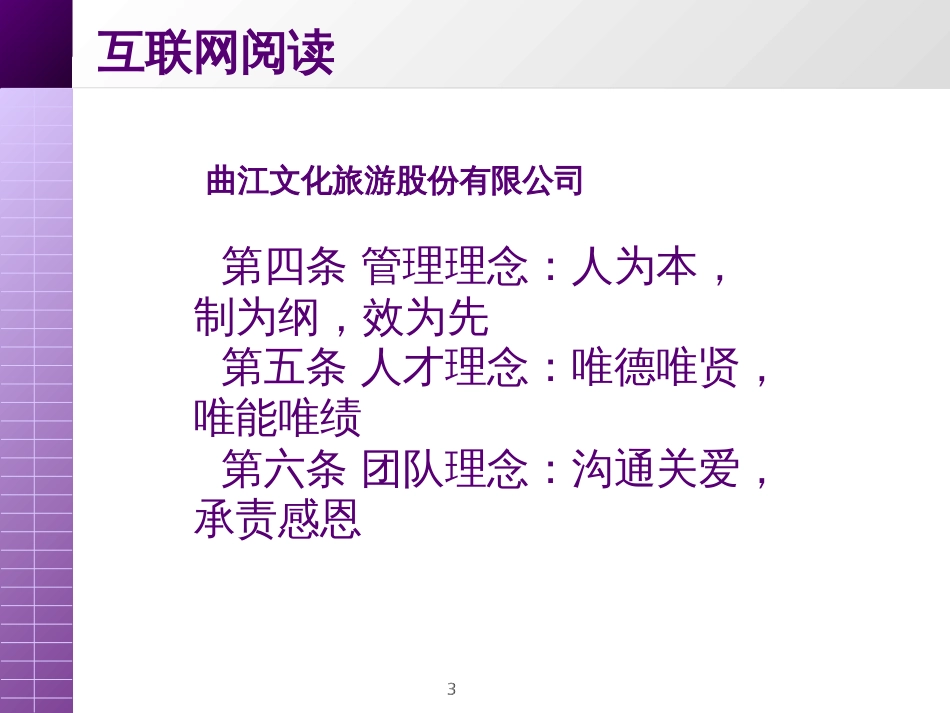 1旅游人力资源管理概述_第3页