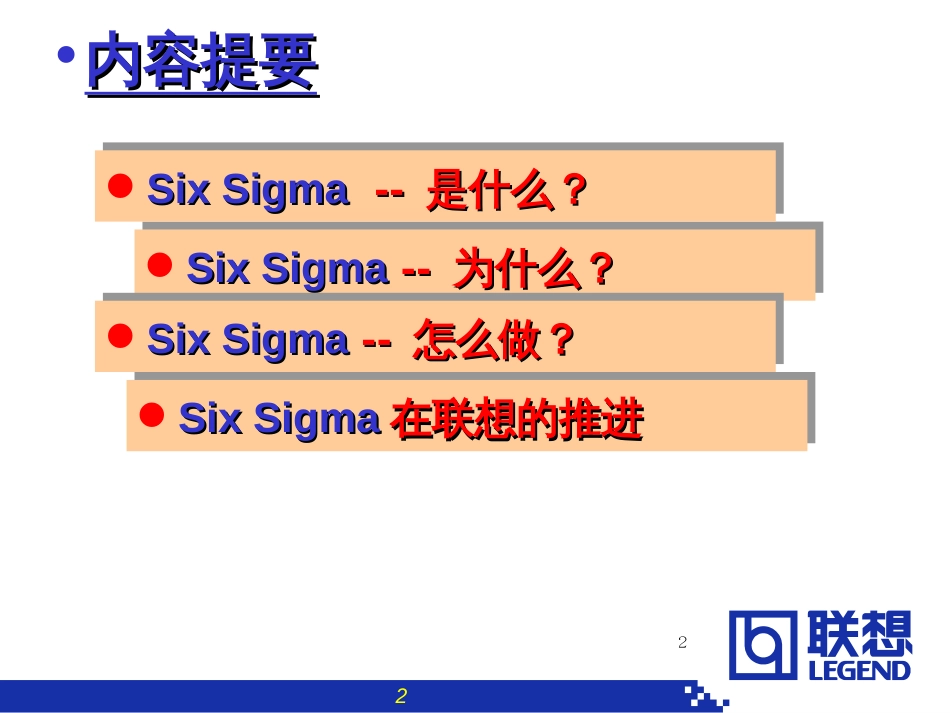 6 sigma培训教材_第2页