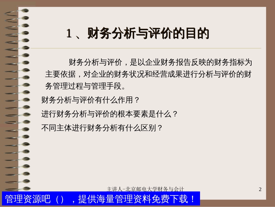 3-财务分析与评价_第2页