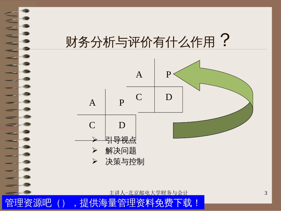 3-财务分析与评价_第3页