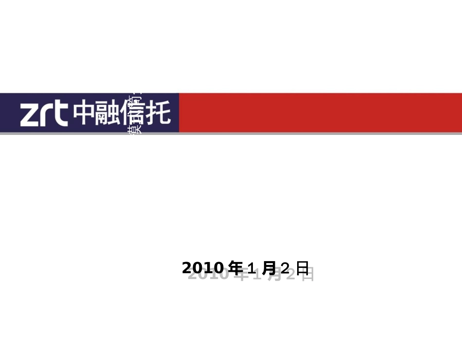 2房地产项目资金监控模式简介_第1页