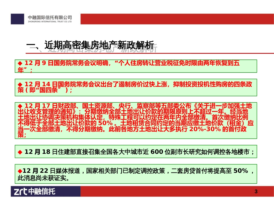 2房地产项目资金监控模式简介_第3页