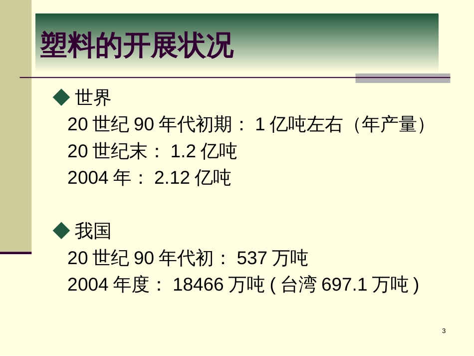 6降解塑料配方设计_第3页