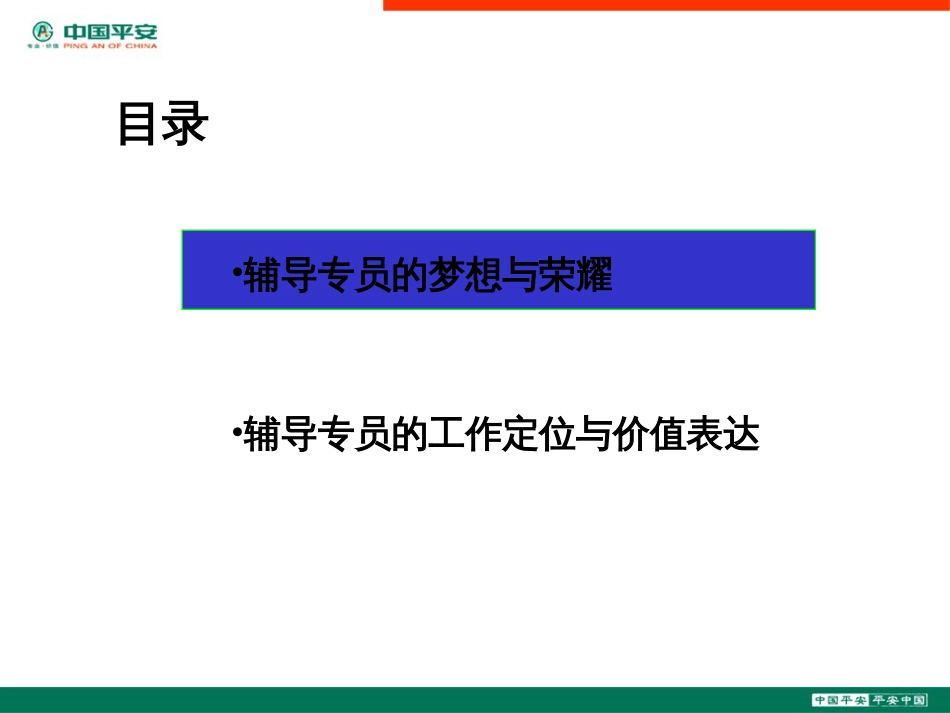 12平安辅导专员的工作定位与价值体现_第3页