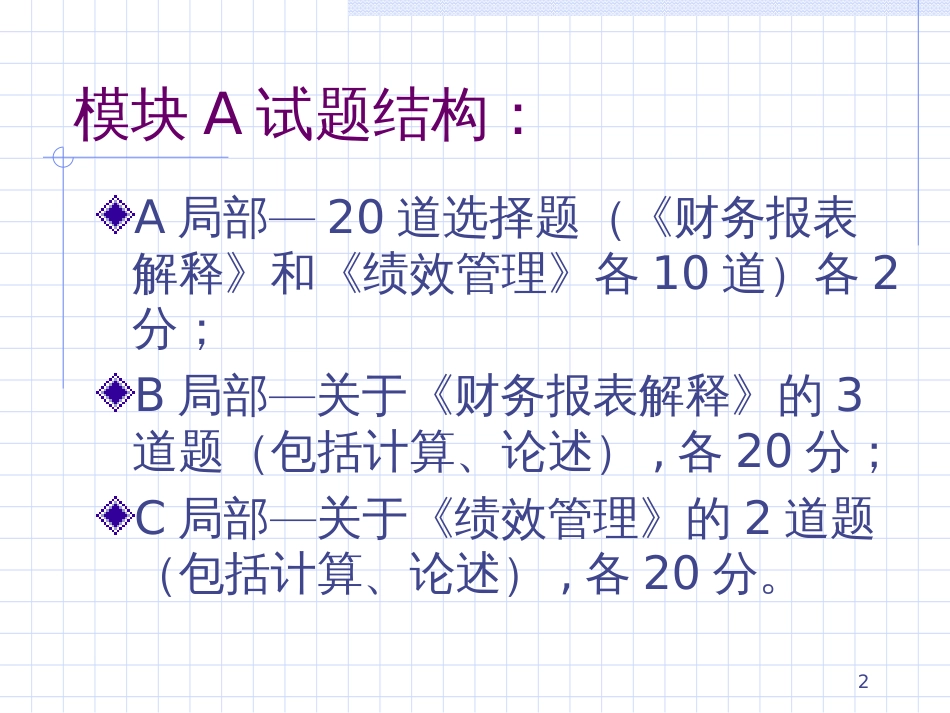 CCNA财务报表分析1-5_第2页