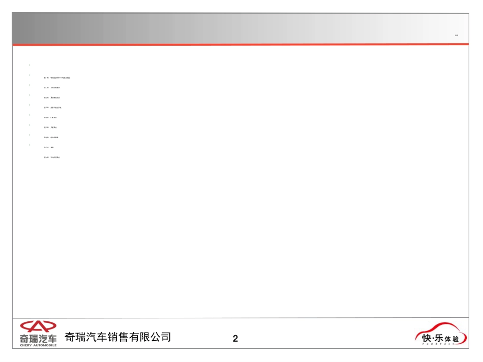 A3车身电气系统(上)_第2页