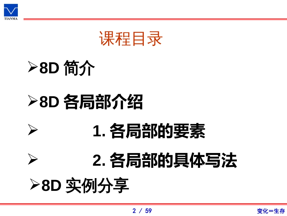 8D报告培训(经典)_第2页