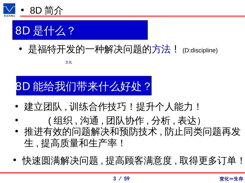 8D报告培训(经典)_第3页
