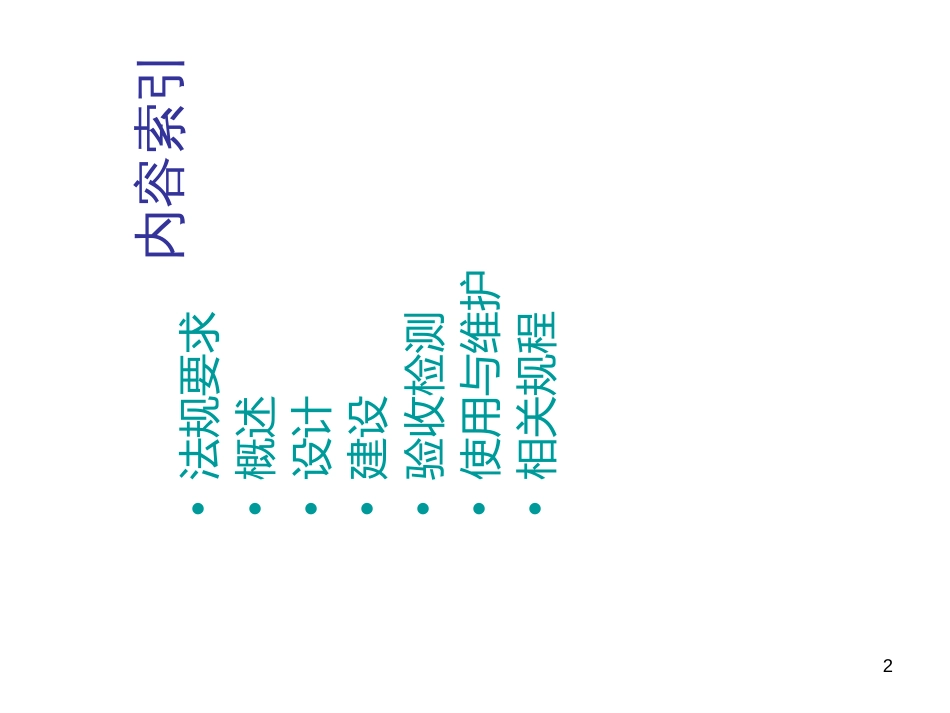 5_医疗器械生产车间洁净管理要求_洁净区控制与管理_第2页