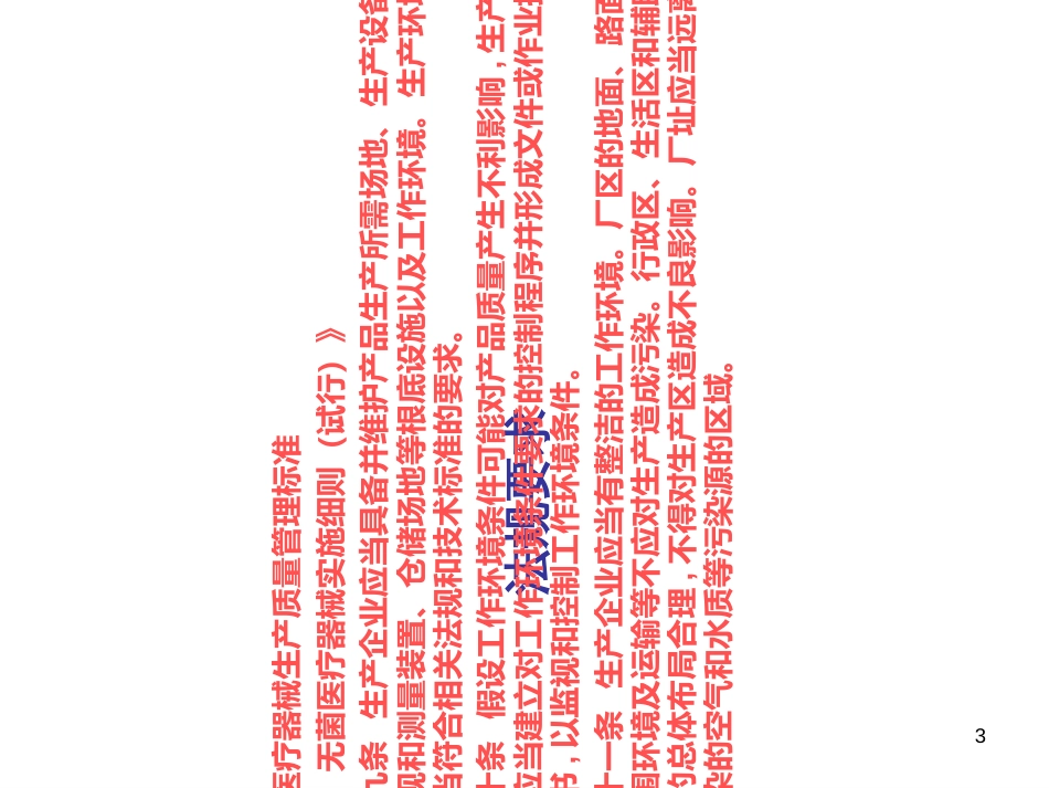 5_医疗器械生产车间洁净管理要求_洁净区控制与管理_第3页