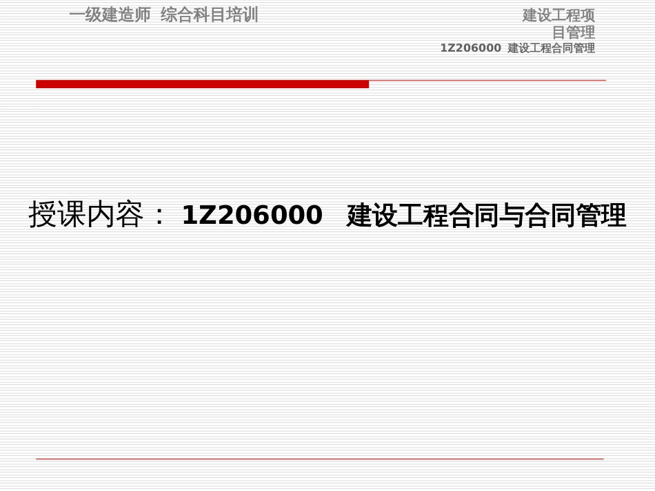 6合同与合同管理_第1页