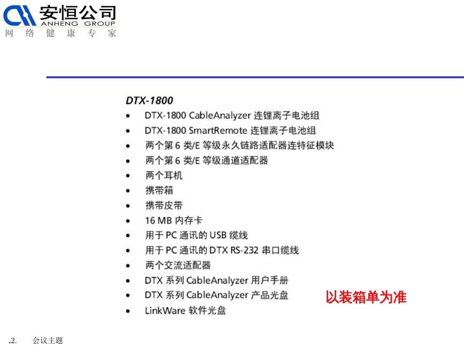 FLUKE测试仪操作培训_第2页