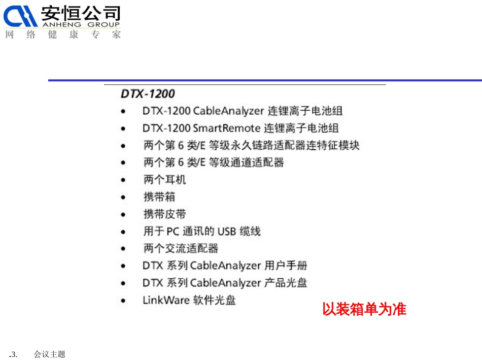 FLUKE测试仪操作培训_第3页