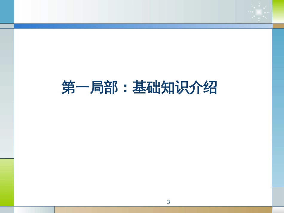 1融资融券业务课堂-基础知识篇_第3页