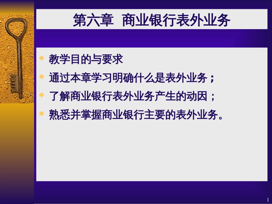 6第六章表外业务_第1页