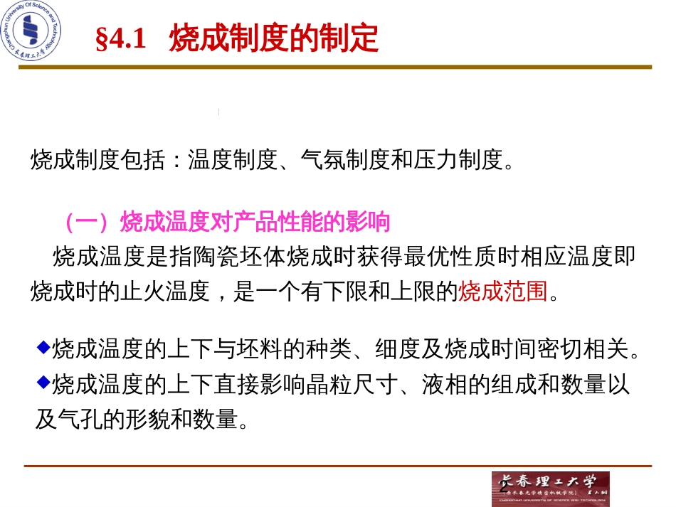 330陶瓷工艺-烧成_第2页