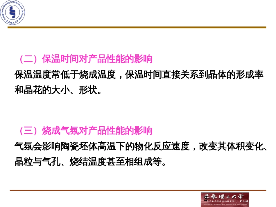 330陶瓷工艺-烧成_第3页