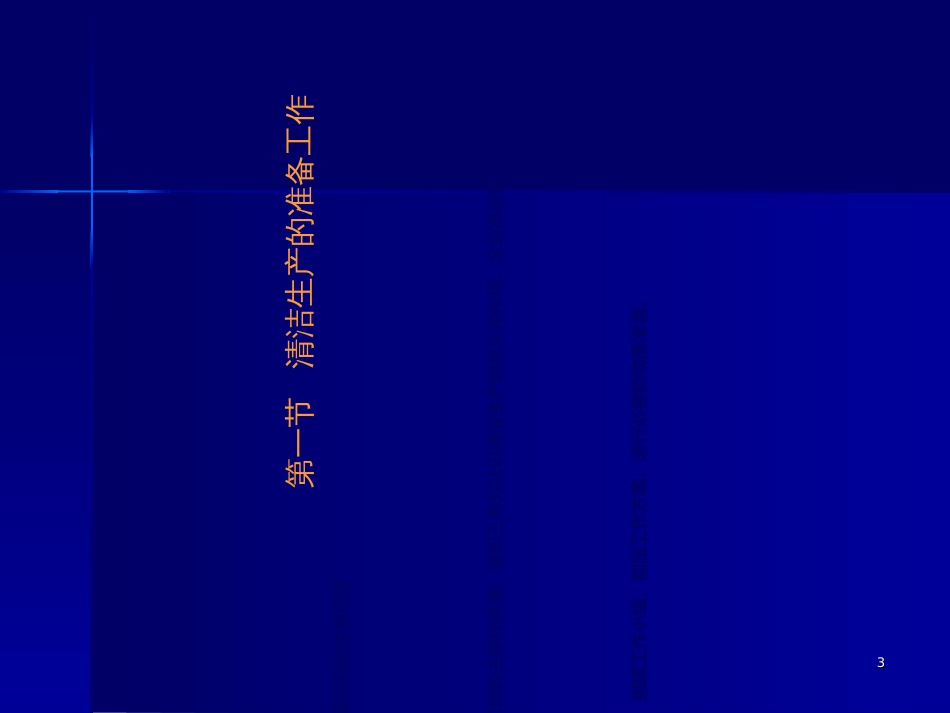 04_清洁生产实施的方法与程序(PPT57页)_第3页