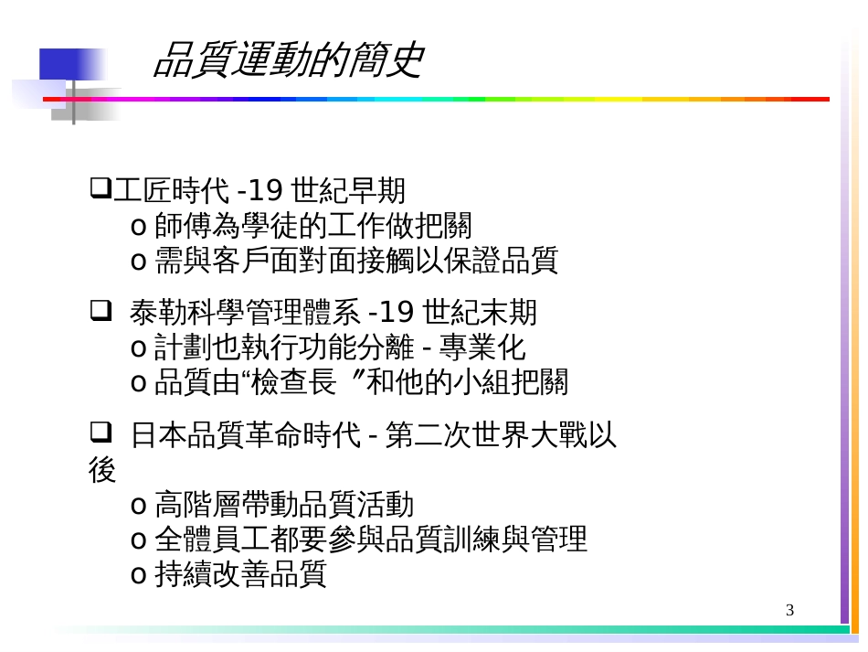 D1六标准差概论_第3页