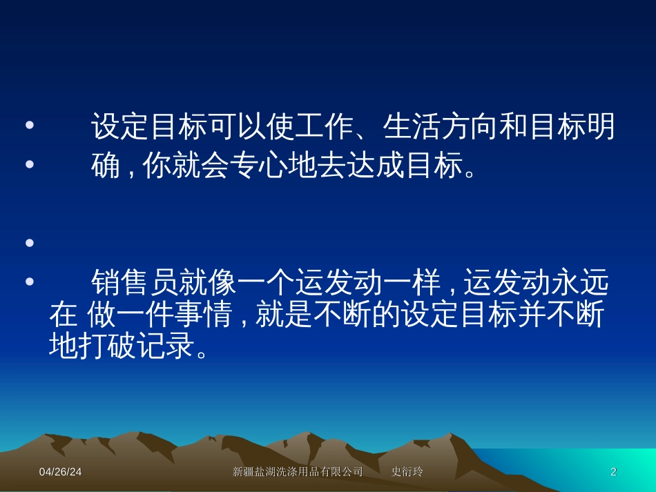 5销售目标管理_第2页