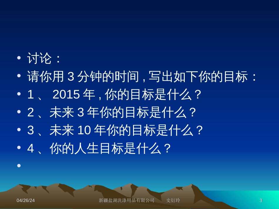 5销售目标管理_第3页