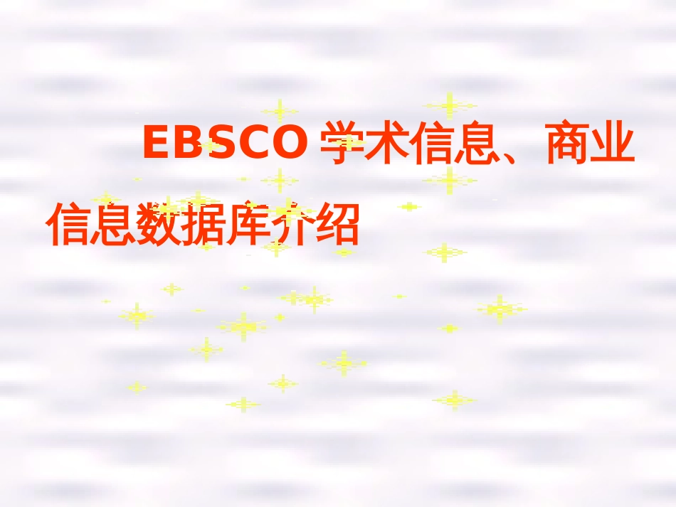 EBSCO学术信息_第1页